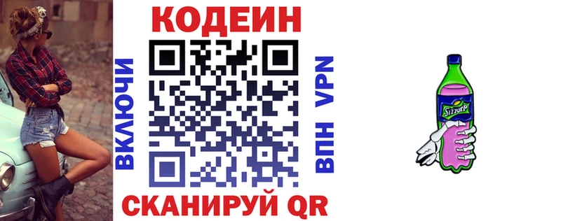 Кодеин напиток Lean (лин) Кремёнки